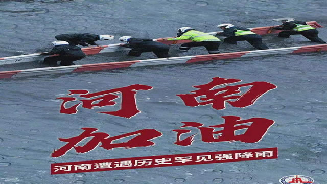 陽(yáng)光總在風(fēng)雨后，河南，加油！